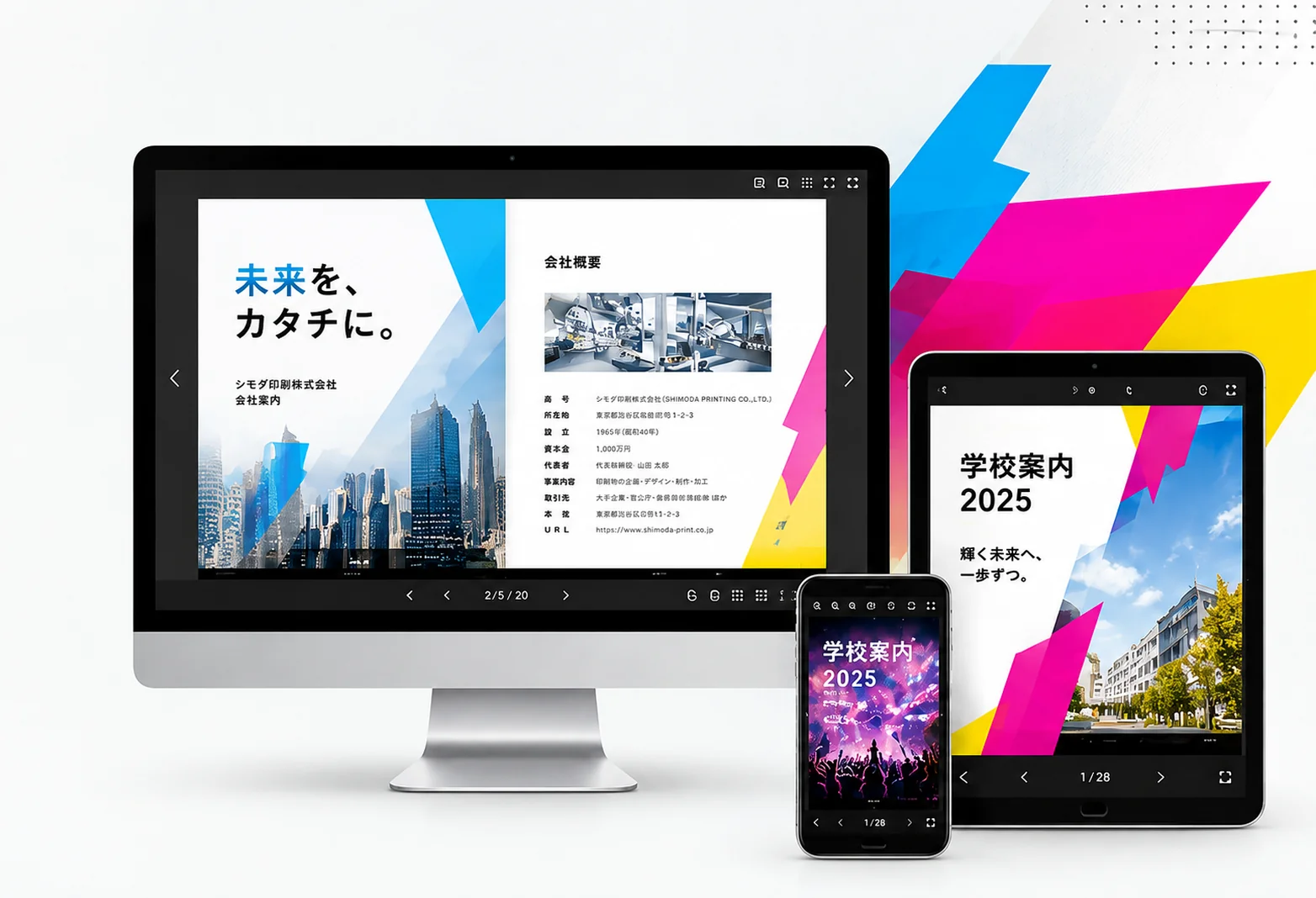 PC・タブレット・スマートフォンで電子ブックを表示したイメージ